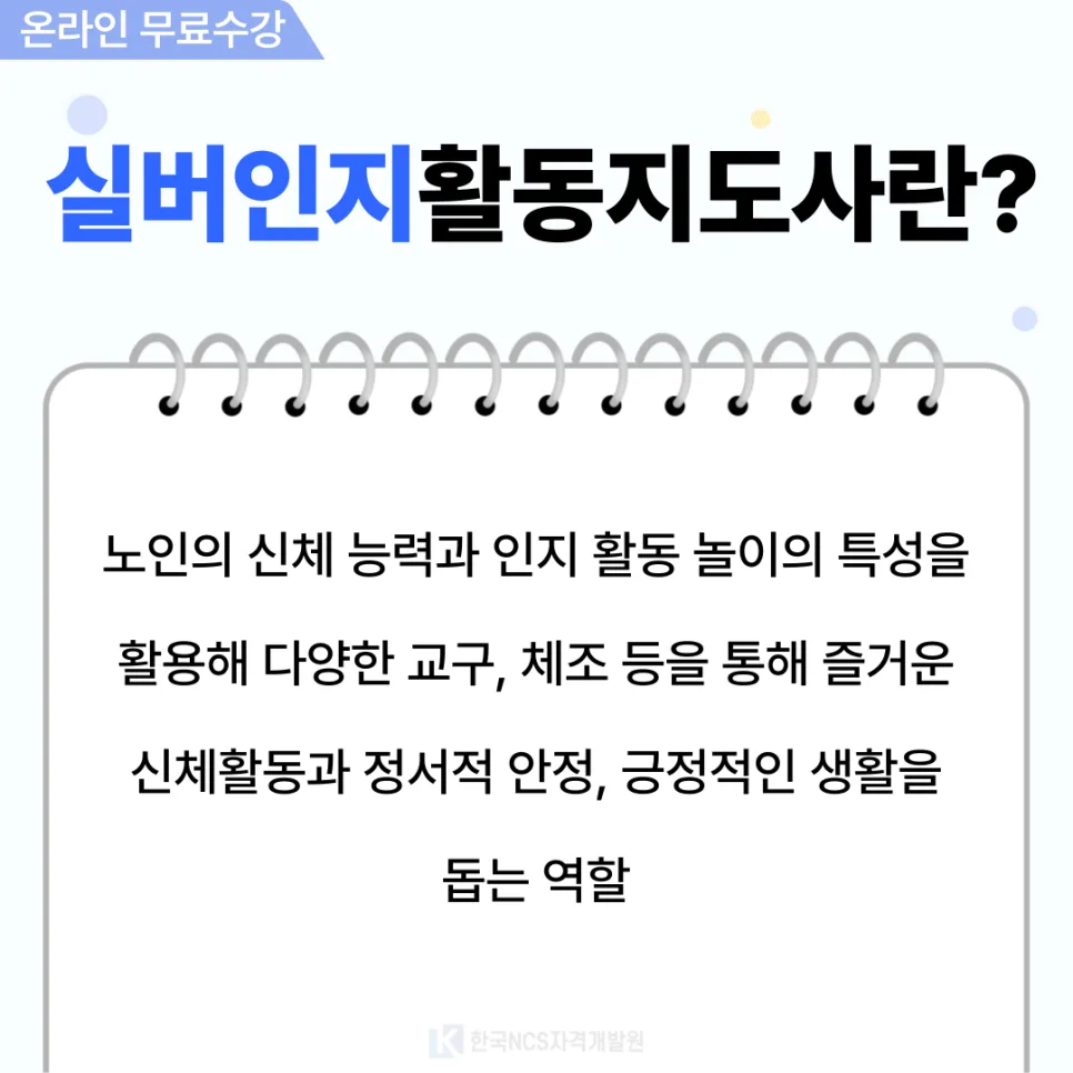 노인인지활동지도사 자격증 취득 방법 2026: 쉬운 합격 전략 2
