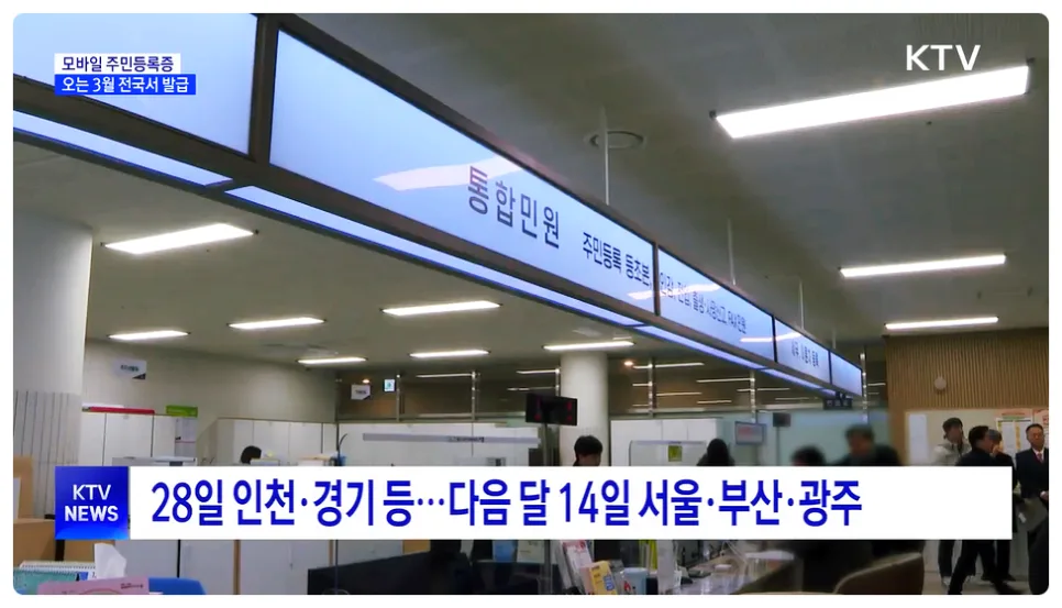 모바일 주민등록증 전국 확대 2025: 발급 방법 & 사용처 총정리 3