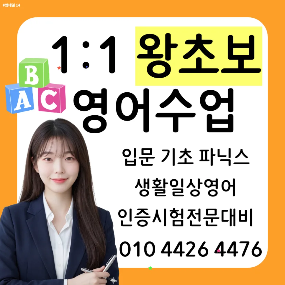 사하 영어회화 2026: 오픽·토익 점수 올리는 실제 훈련법 — 어학·외국어 — poundqa