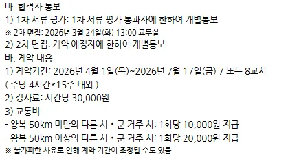 2026년 신반정보고 한국어 강사 채용: 자격 요건 및 면접 준비 팁