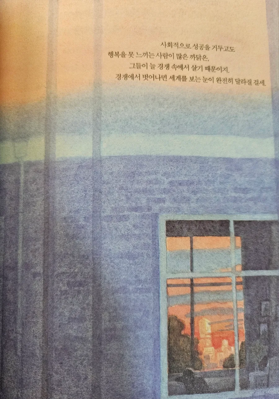 미움받을 용기 2026: 인간관계 고민 해결법 완벽 분석 — 문학·책 — izaranda 1