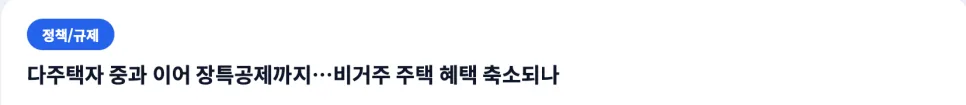2026년 부동산 5대 이슈: 양도세, 전세난, 분양가, 보유세, 재건축 총정리 2