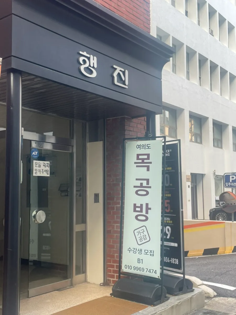 나만의 도마 만들기 2026: 여의도 목공방 원데이클래스 후기 3