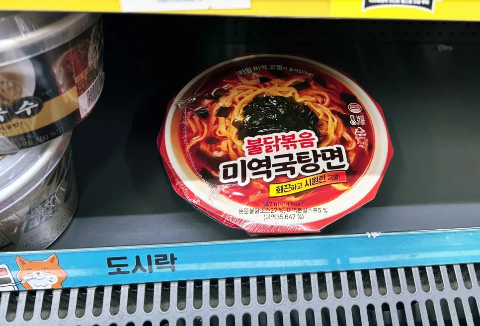 GS25 불닭볶음미역국탕면 2026년 솔직 후기: 맛과 가격 비교 — K-푸드·맛집 — cndworo