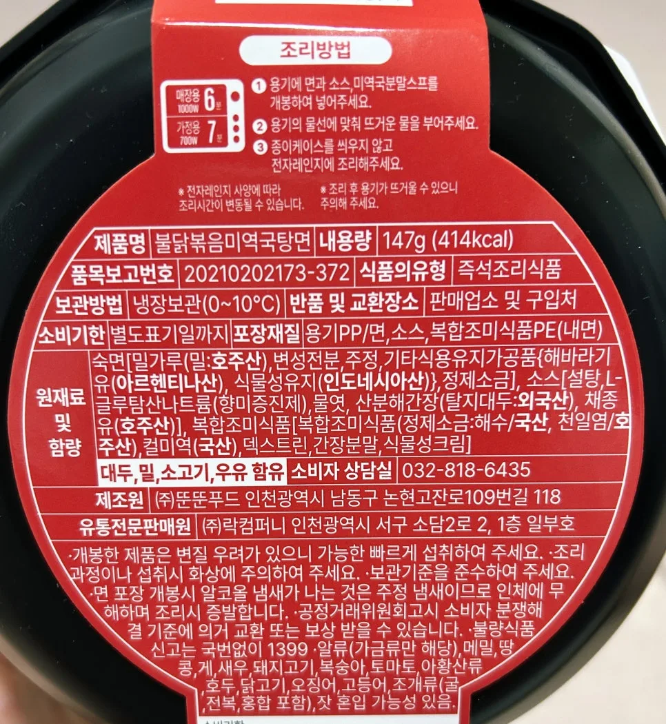 GS25 불닭볶음미역국탕면 2026년 솔직 후기: 맛과 가격 비교 2