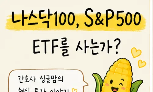 S&P500 vs 금 현물 투자 2026: 장기 성장 vs 안전자산 비교 2