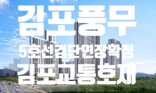더샵 검단레이크파크 분양가, 실수요자라면 꼭 알아야 할 2026년 전망 2