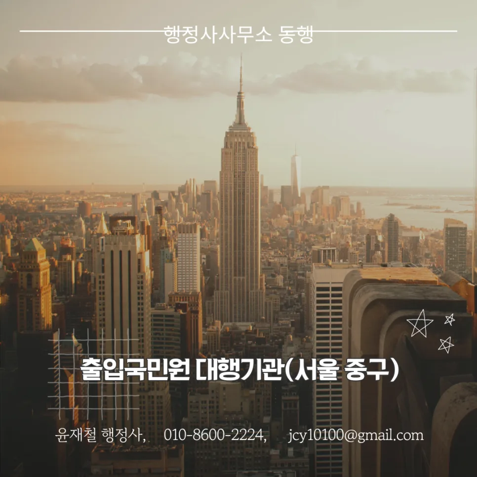 D-10 비자 E-7 변경: 핵심 전략과 고용사유서 작성법 (2026) 2