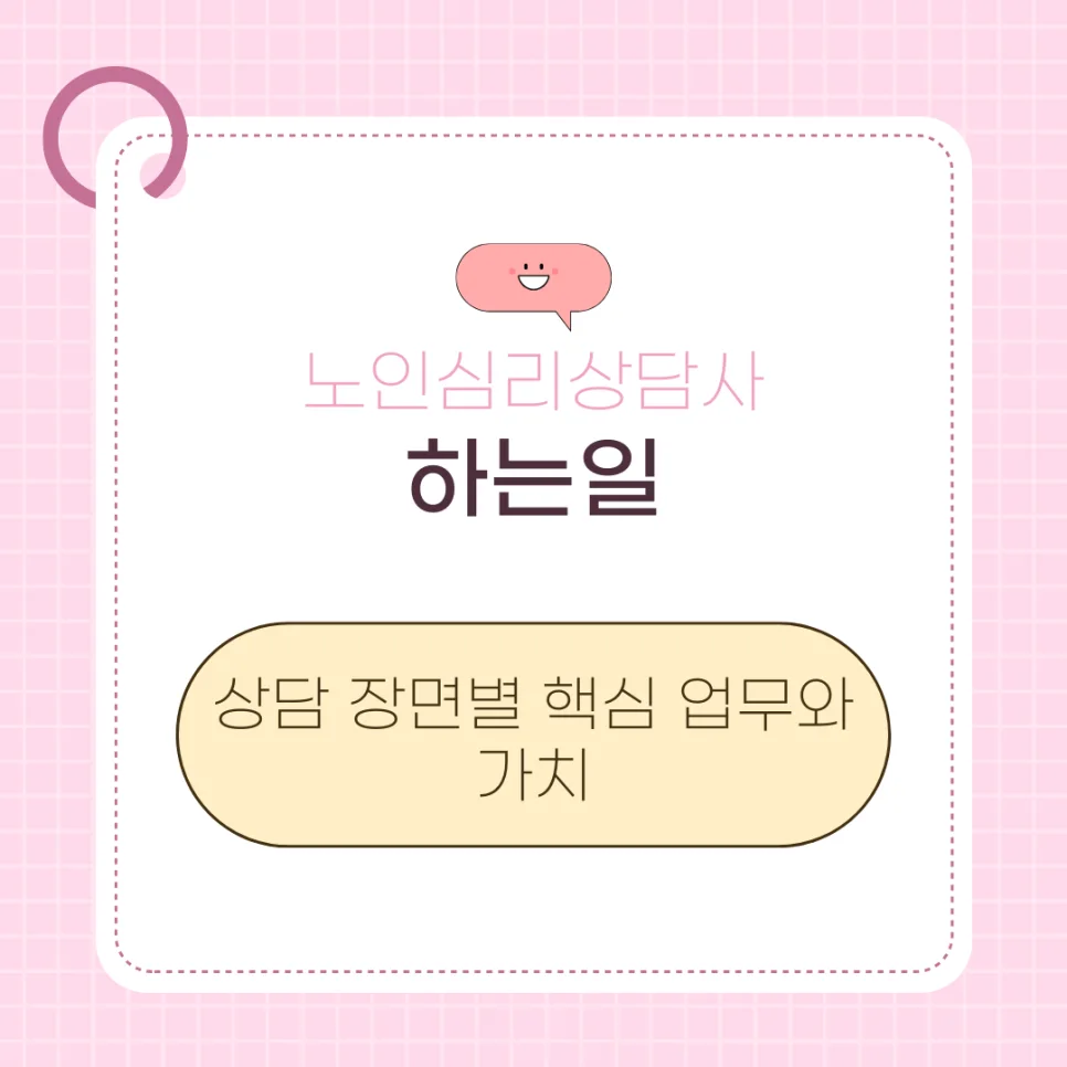 2026년 고양 노인심리상담사 자격증 온라인 취득 완벽 가이드 3