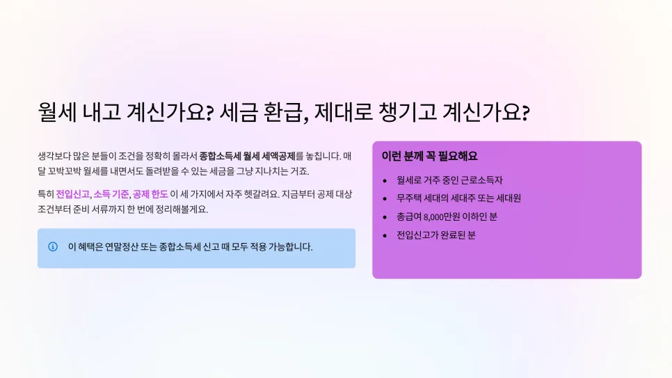 종합소득세 월세 세액공제 17% 받는 법 (2026년 최신 조건) 2
