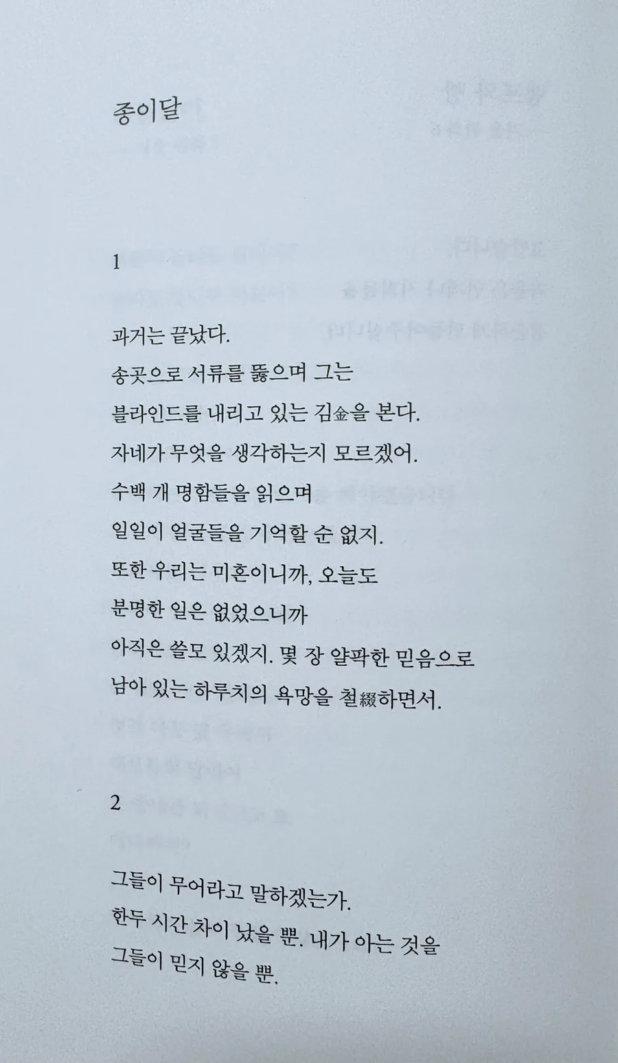 기형도 시 '종이달' 핵심 분석: 불안한 시대, 욕망의 허상 2026 2