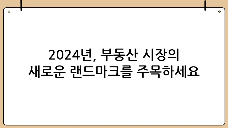 부천 어반스퀘어 분양가, 조건은? 2026년 입주 전망 총정리 2