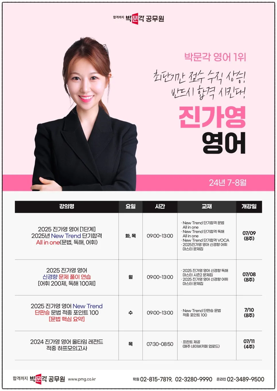 9급 공무원 영어 시험 대비: 2026년 7월 개강 강의 총정리 2