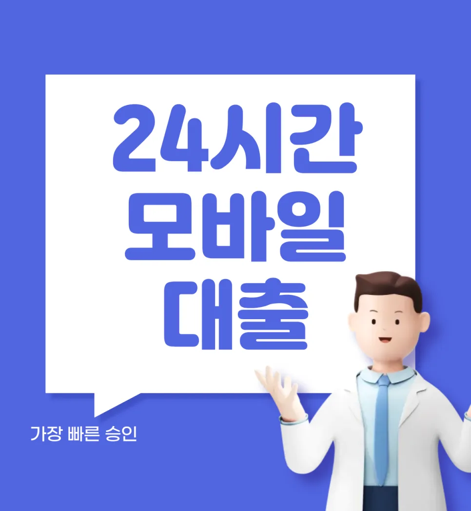 모바일 비상금대출 2026: 5분 만에 한도 확인하는 초간편 방법 2