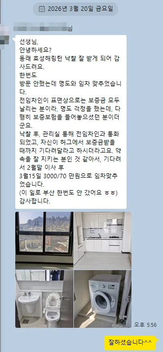 동래 역세권 오피스텔, 7일 만에 월세 세팅 비결 2026 2