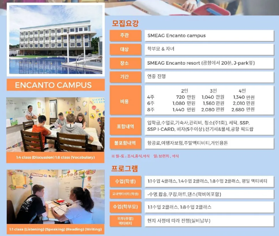 2026년 필리핀 가족연수, 성수기 가격 인상 전 준비 방법 3