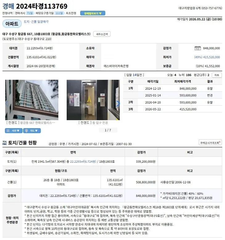 대구 한화오벨리스크 경매, 4억대 반값 낙찰받는 법 2026 2