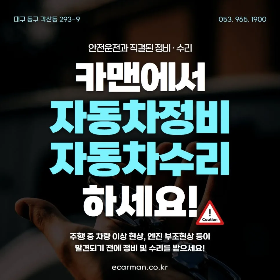 대구 자동차 판금도색 2026: 사고 수리 잘하는 곳 찾는 법 3
