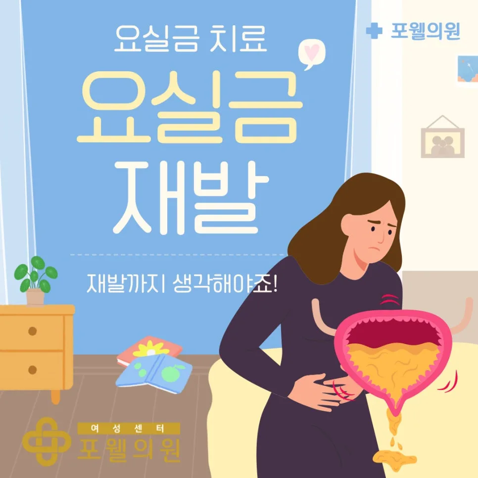 요실금수술 재발 걱정 끝? 이중복합슬링 효과 2026년 총정리 2