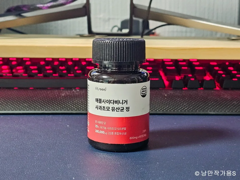 애사비 알약 2026년 효능과 부작용, 핏시드 섭취 후기 총정리 2