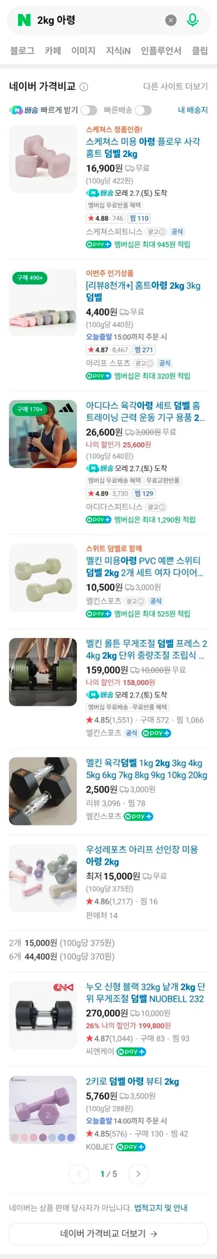 다이소 2kg 아령, 2026년에도 가성비? 마감 불량 솔직 후기 2