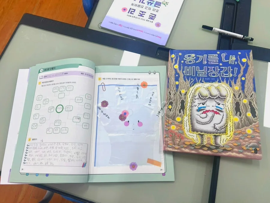 아이 용기 키우는 책 '용기를 내, 비닐장갑!' 2026년 독후활동 완벽 가이드 2