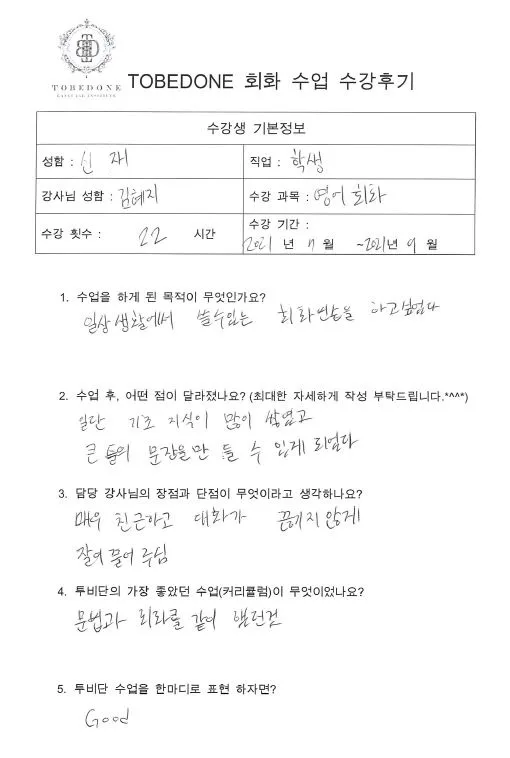 광교 영어회화 2026년, 투비단 어학원 신-재님 후기: 발음 변화 분석 2