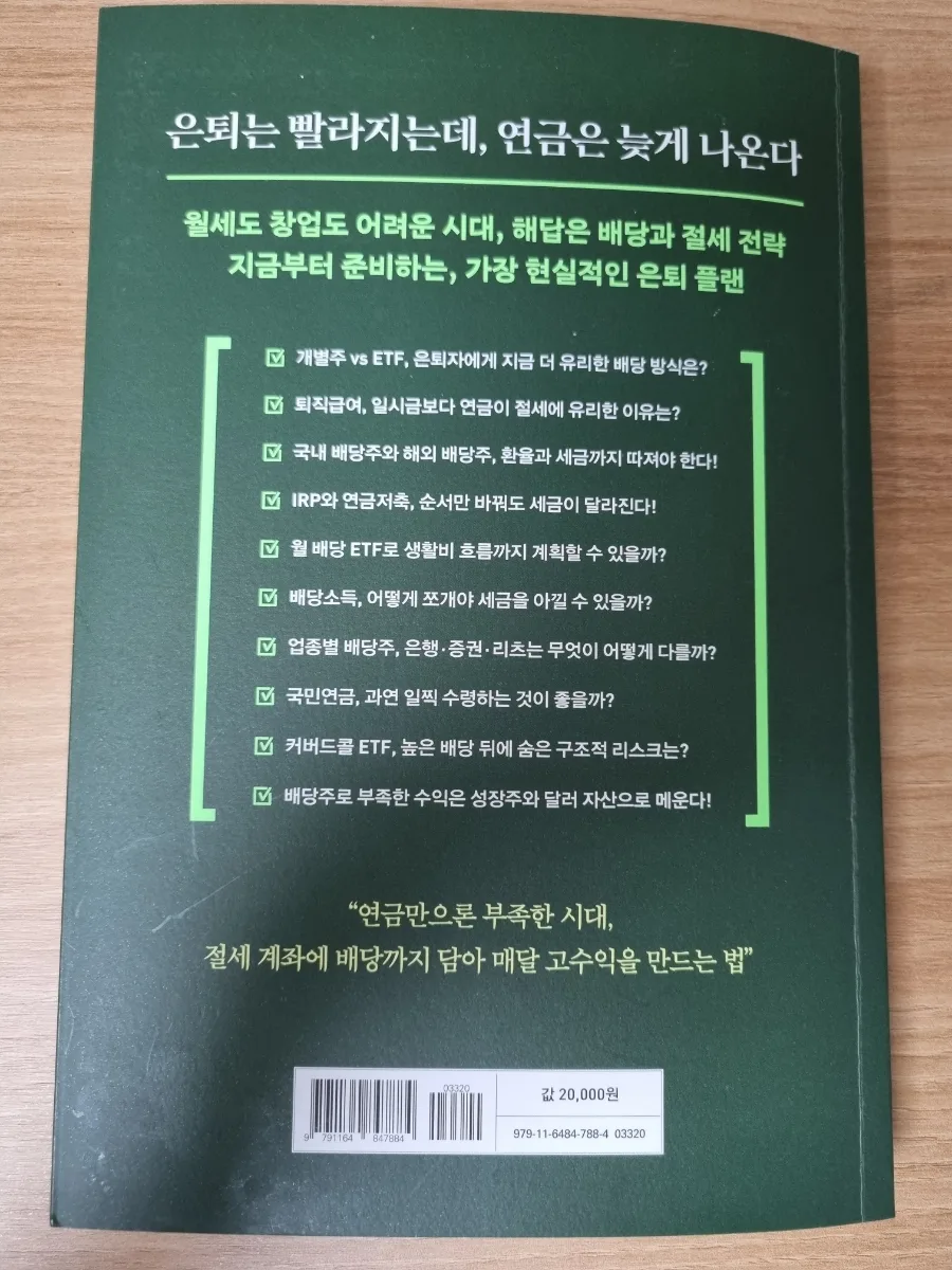 2026년 절세 배당 은퇴 공식: 세금 줄이는 투자 전략 3