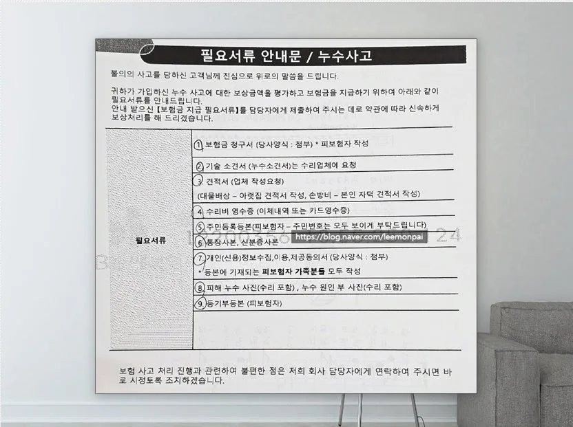 일상배상책임보험 누수 청구, 자기부담금 0원 가능할까? 2026 — 비즈니스·경제 — leemonpai