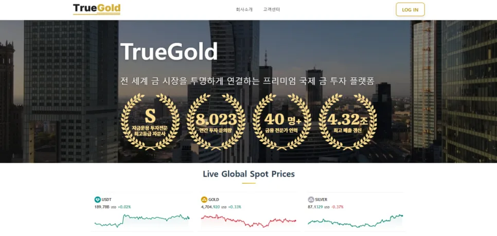 TrueGold 금 ETF 사기 수법 2026: AI 자동매매 함정 파헤치기 — 비즈니스·경제 — gkswkdtn748 1