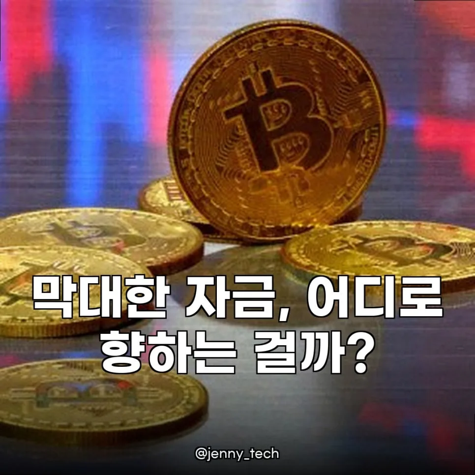 가상자산 3.6조원 유입, 2026년 코인 시장 전망과 투자 전략 3