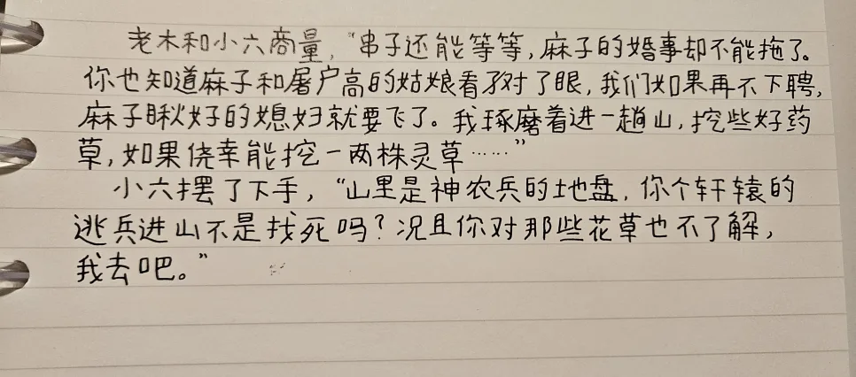 중국어 원서 필사 2026: 장상사 1권, 회춘당 이야기 완벽 분석 — 문학·책 — pppiao