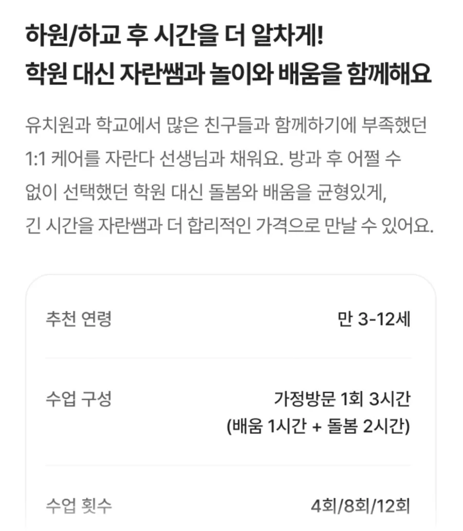 대학생 돌봄 알바 2026: 학업 병행 가능한 자란다 근무 조건 2