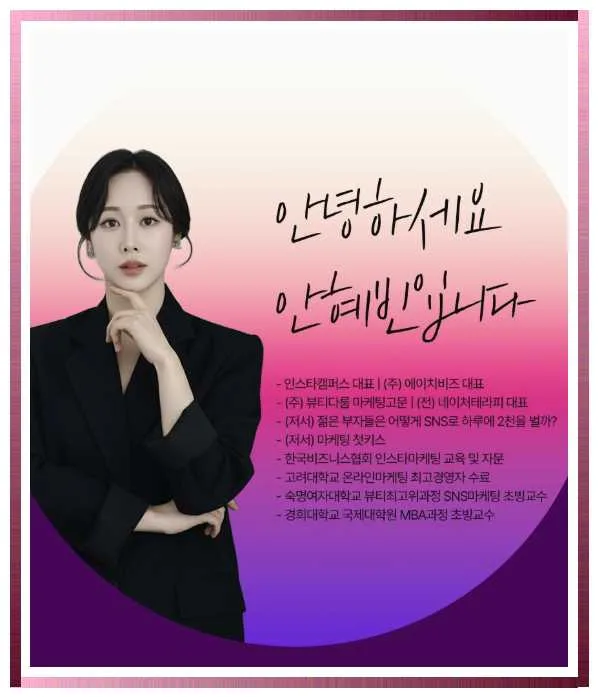 안혜빈 인스타 수익화 강의, 팔로워를 실제 수익으로 만드는 비법 2026 2
