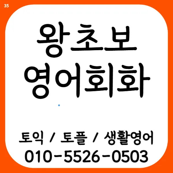 수유 영어회화 2026: 기초부터 프리토킹까지, 왕초보 탈출 가이드 — 어학·외국어 — bbgschool