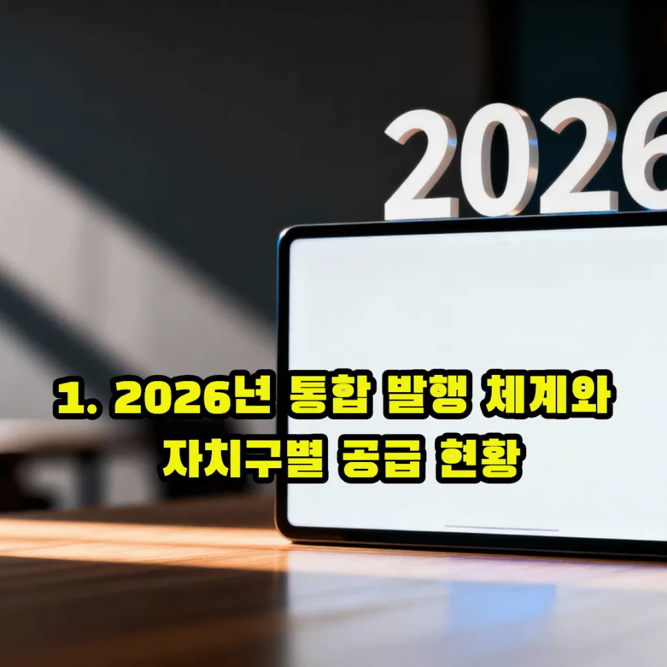 서울페이 구매 일정 2026 및 사용처 총정리: 개편 앱 활용법 2