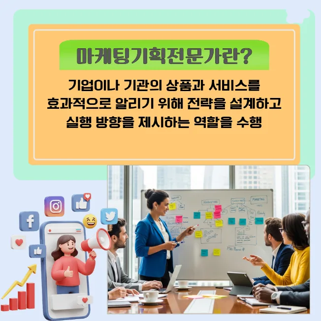마케팅 기획 전문가 되는 법: 2026년 실무 자격증 완벽 가이드 2