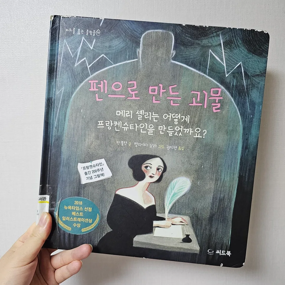 프랑켄슈타인 탄생 비화: 메리 셸리의 창조 과정 2026 2