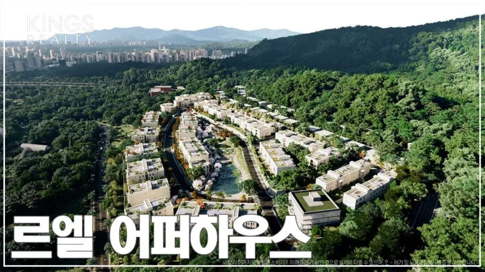 손석구 서초 르엘 어퍼하우스 매입 분석 2026: 75억 고급 주택의 비밀