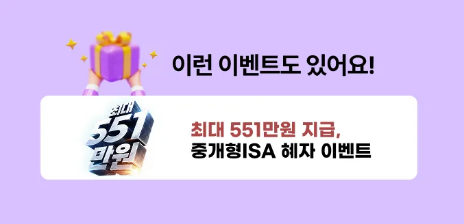중개형 ISA 계좌 개설 2026: 조건, 장점, 선택 가이드 2