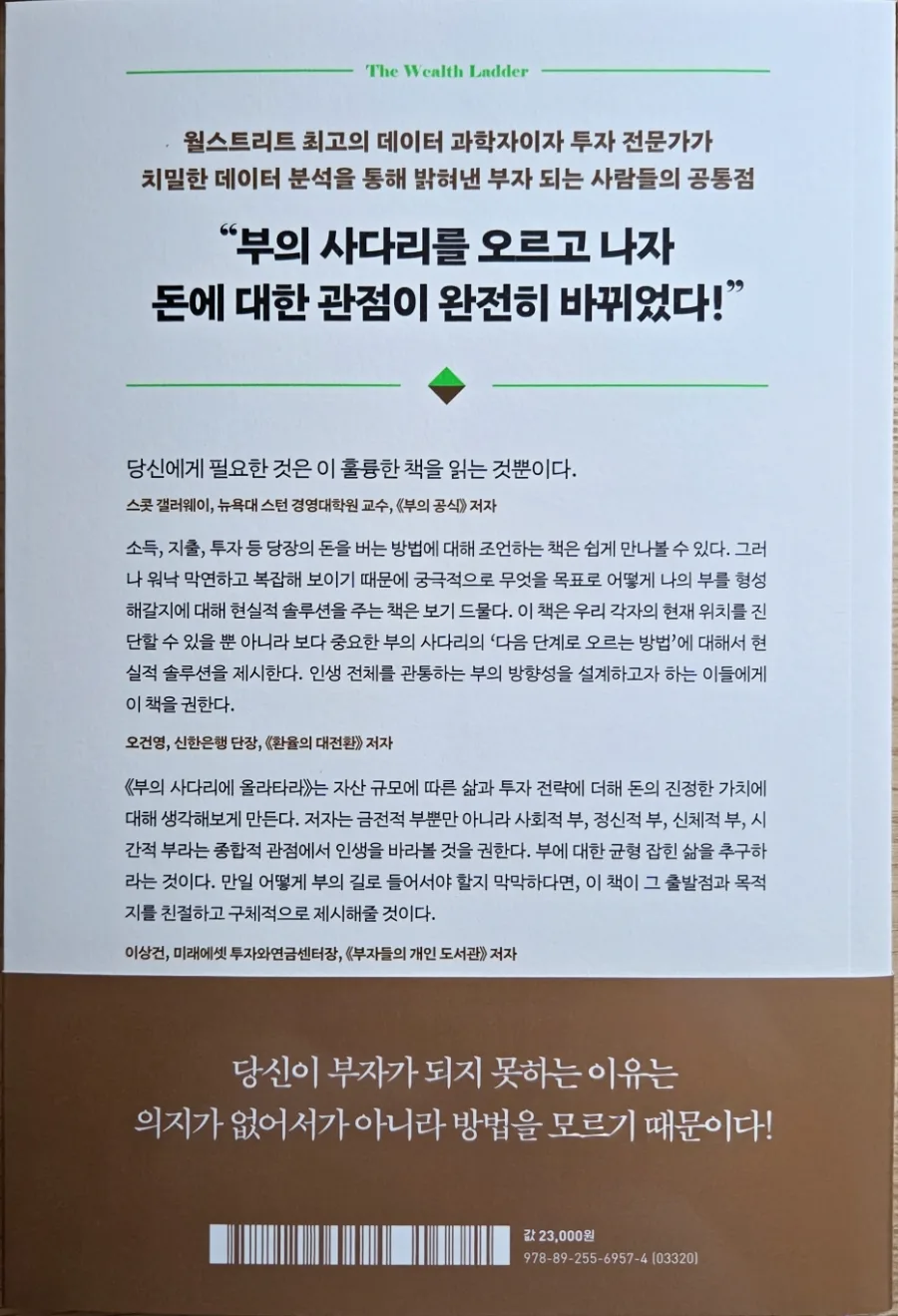 부의 사다리 올라타는 법: 2026년 데이터 기반 핵심 전략 2
