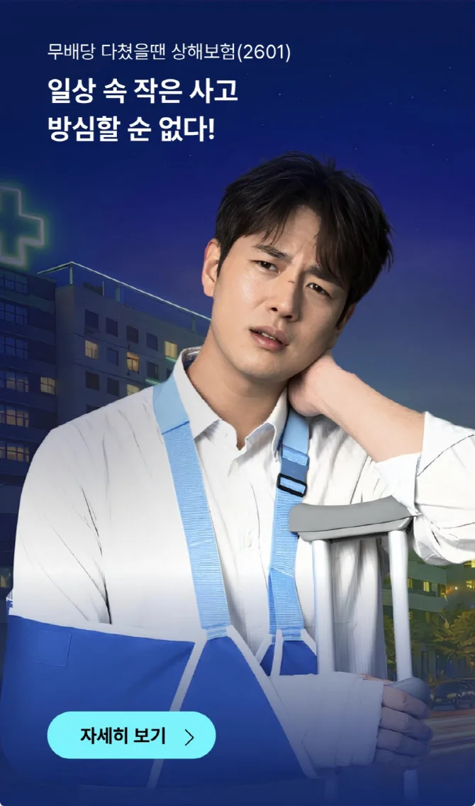 상해보험 vs 생명보험: 입원 시 보상 차이점 2026년 총정리 2