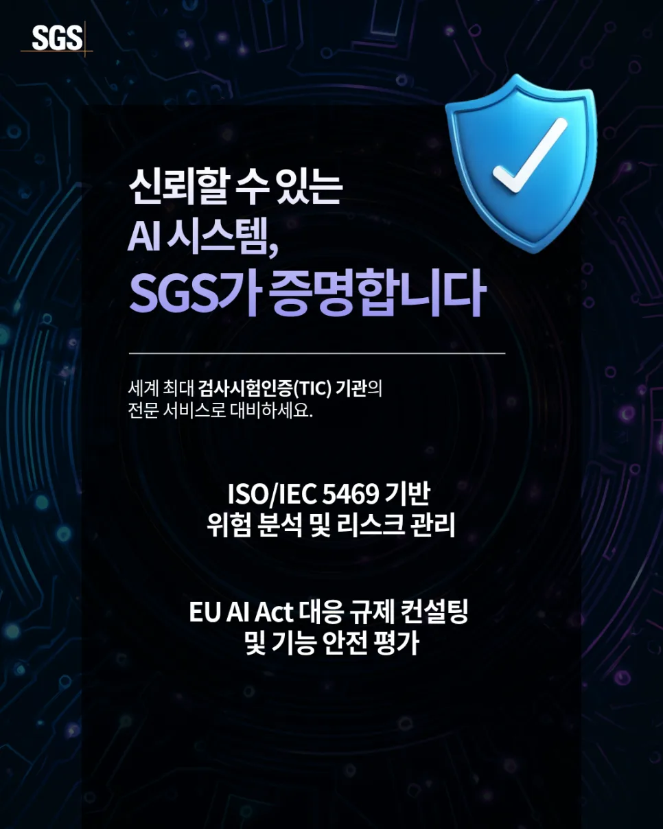 AI 기능 안전 가이드라인 ISO/IEC TR 5469:2024 핵심 총정리 2