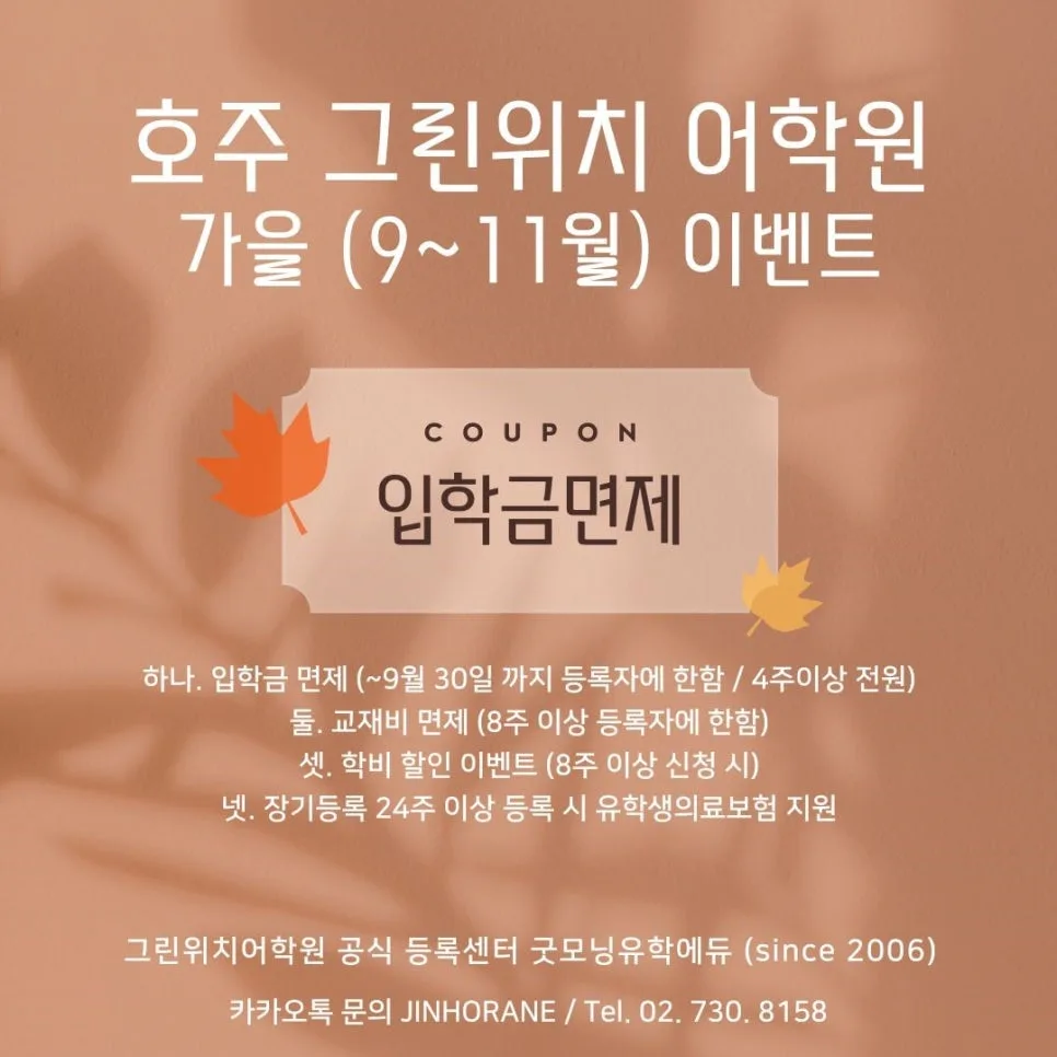 시드니 어학연수 2026: 그린위치 어학원 혜택 총정리 — 교육·학문 — faminlove