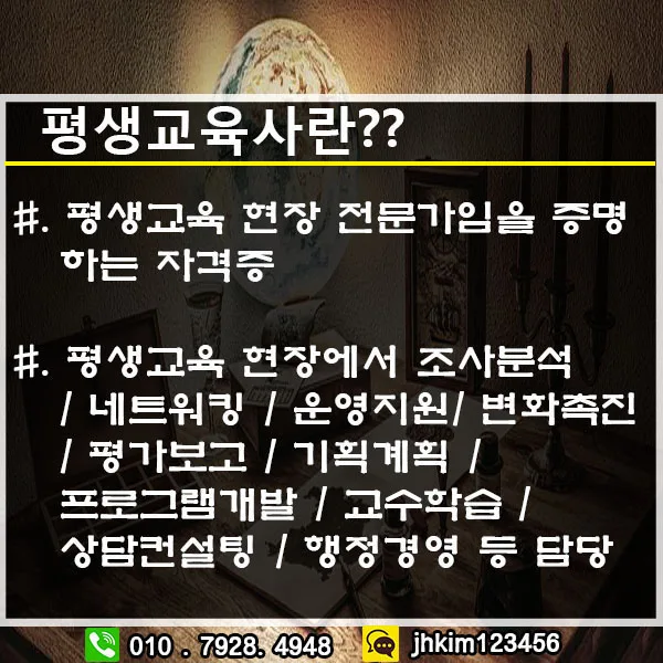 평생교육사 2급 온라인 취득 과정 2026년 완벽 가이드 2