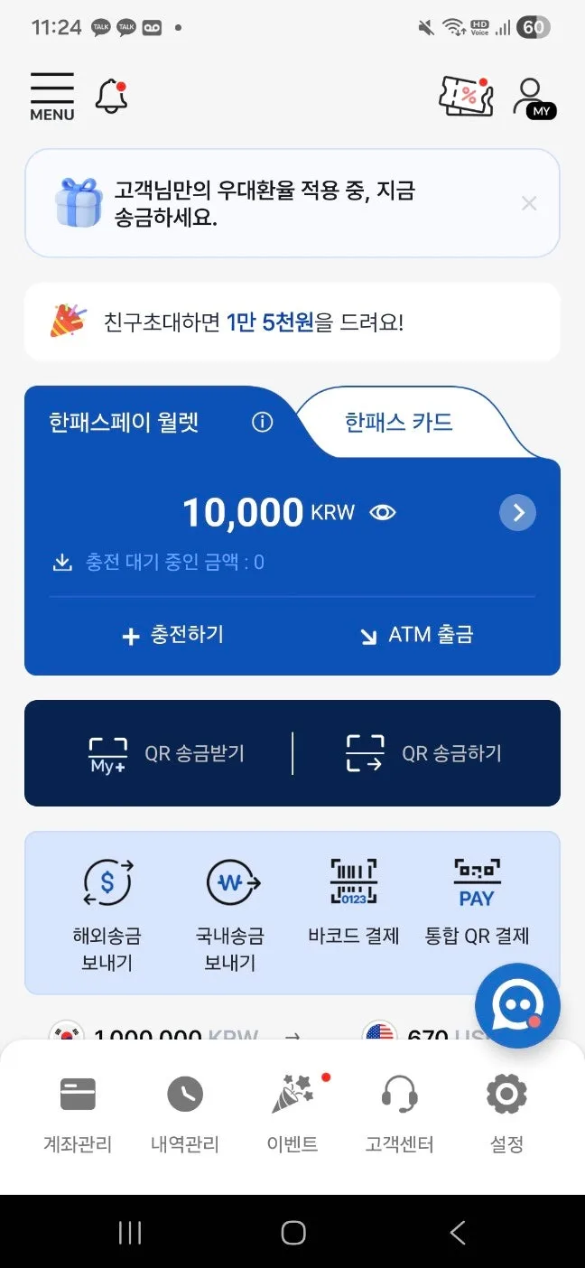 한패스 해외송금 앱 2026년 혜택 총정리: 수수료 절약법
