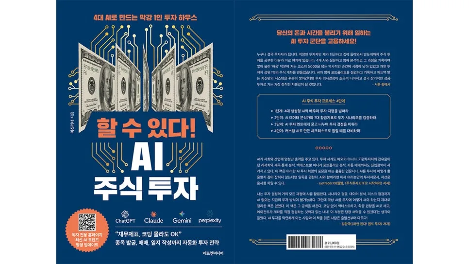 AI 주식 투자 시스템 2026: 4대 AI로 1인 투자 하우스 구축