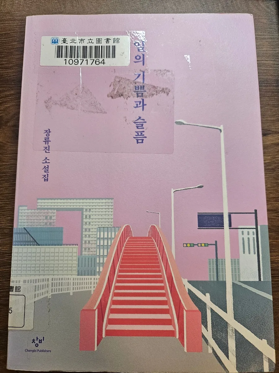 장류진 소설집 '일의 기쁨과 슬픔' 2026년 핵심 분석 — 문학·책 — izaranda