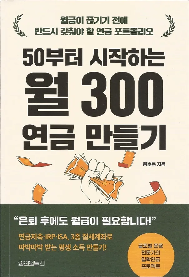 50대 연금 만들기: 월 300만원 현금흐름 설계 2026년 전략