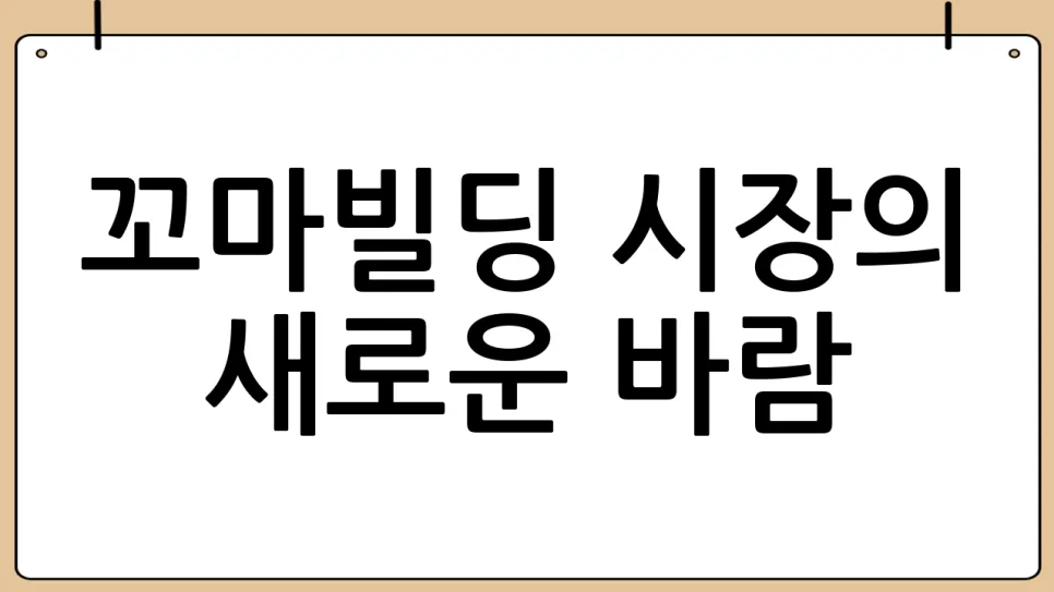2026년 꼬마빌딩 투자: 6070세대 열풍과 4050 매수세 분석 2